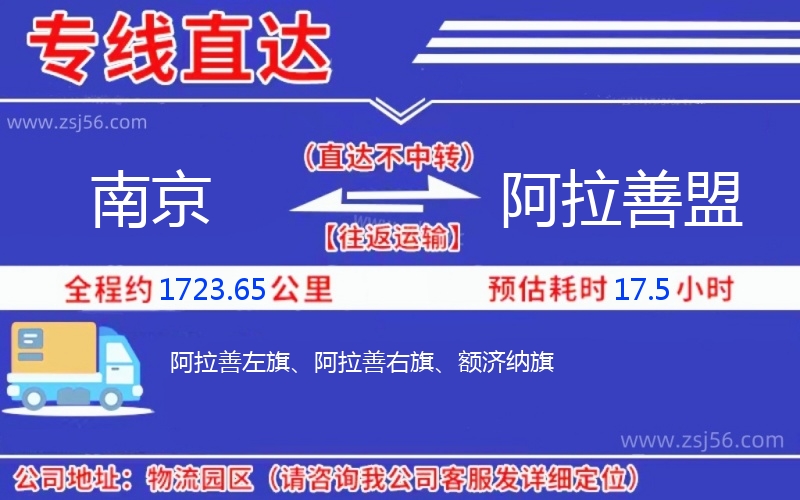 南京到阿拉善盟物流公司 南京到阿拉善盟物流公司