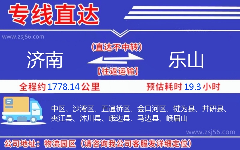 濟(jì)南到樂(lè)山物流公司 濟(jì)南到樂(lè)山物流公司