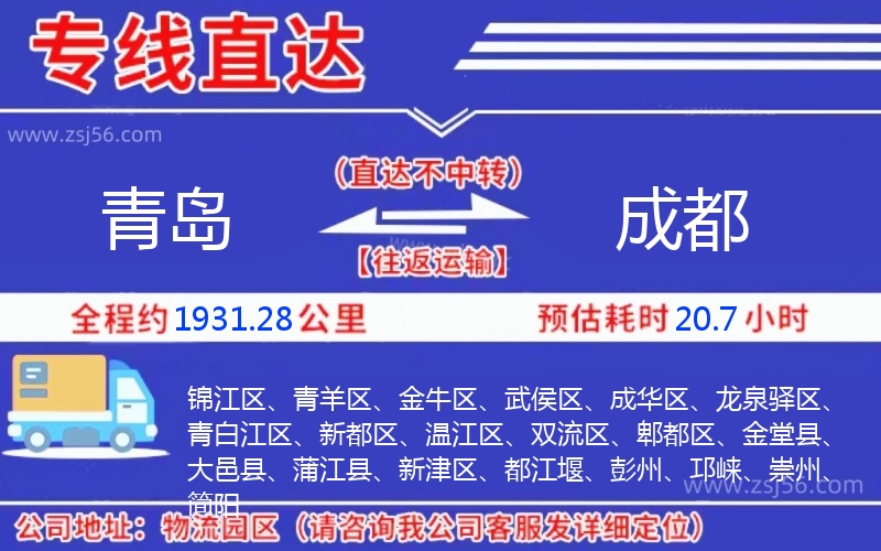 青島到成都物流公司 青島到成都物流公司