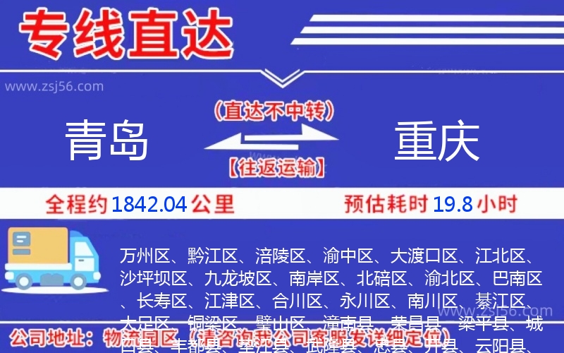 青島到重慶物流公司 青島到重慶物流公司