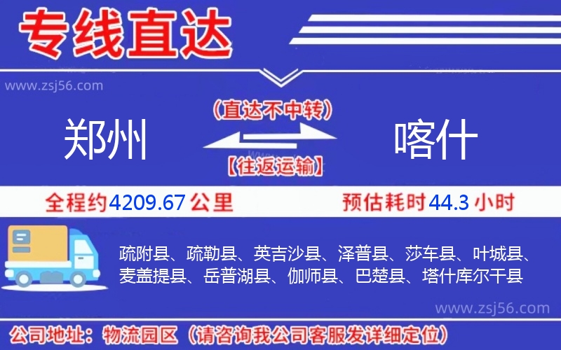 鄭州到喀什物流公司