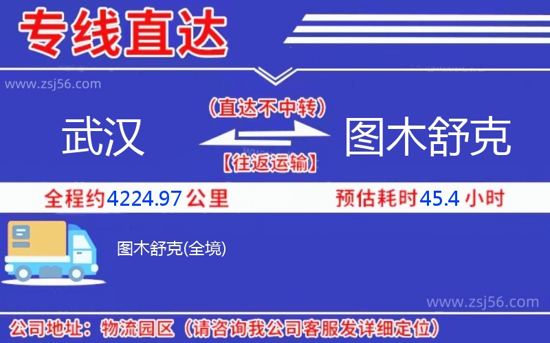 武漢到圖木舒克物流公司 武漢到圖木舒克物流公司