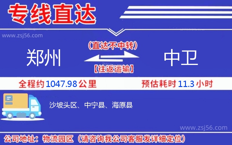 鄭州到中衛(wèi)物流公司