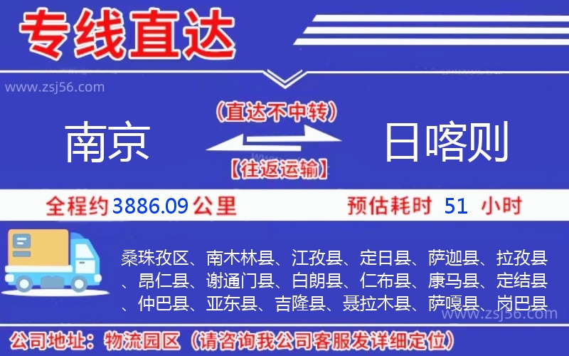 南京到日喀則物流公司 南京到日喀則物流公司