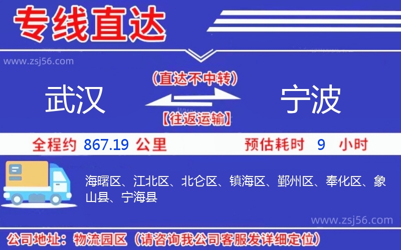 武漢到寧波物流公司 武漢到寧波物流公司