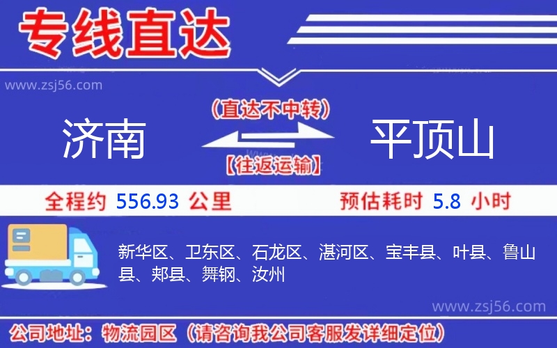 濟南到平頂山物流公司 濟南到平頂山物流公司