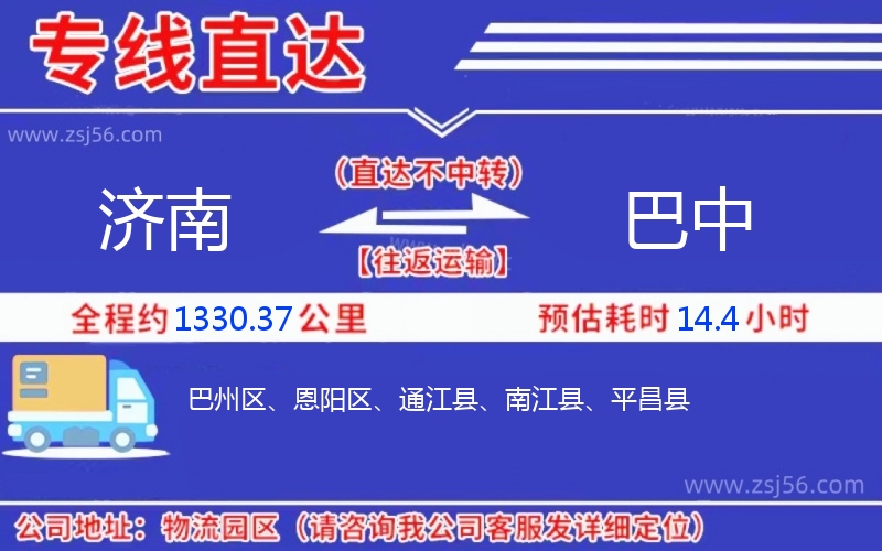 濟(jì)南到巴中物流公司 濟(jì)南到巴中物流公司