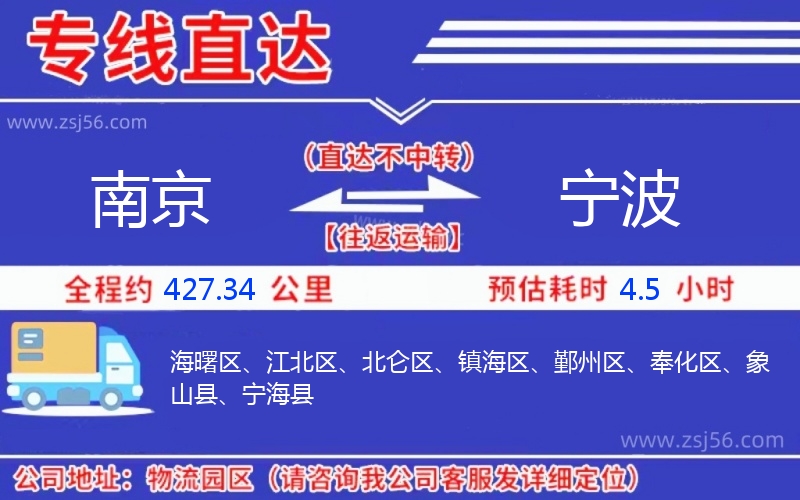 南京到寧波物流公司 南京到寧波物流公司