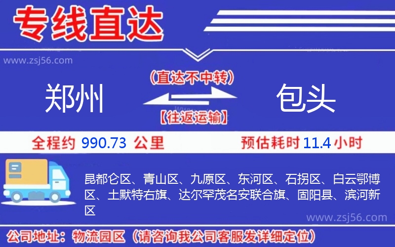 鄭州到包頭物流公司 鄭州到包頭物流公司