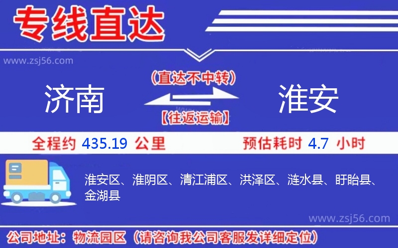 濟(jì)南到淮安物流公司 濟(jì)南到淮安物流公司