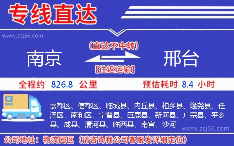 南京到邢臺(tái)物流公司