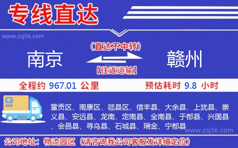 南京到贛州物流公司