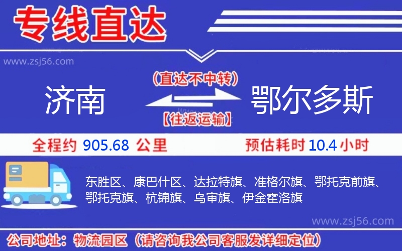濟南到鄂爾多斯物流公司 濟南到鄂爾多斯物流公司