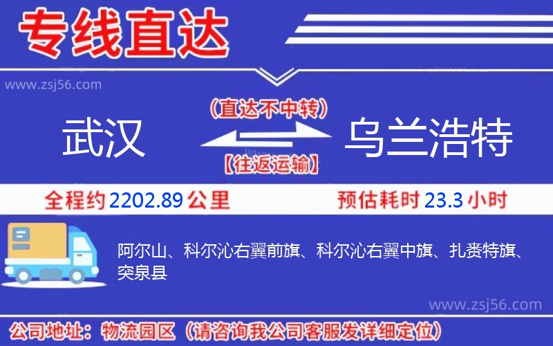武漢到烏蘭浩特物流公司 武漢到烏蘭浩特物流公司