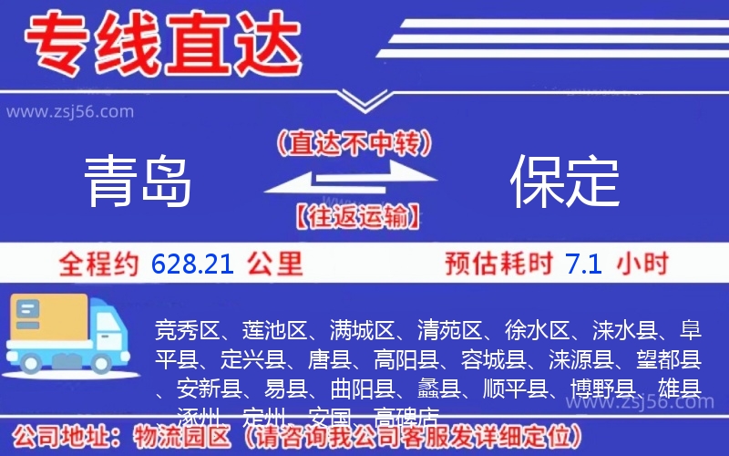 青島到保定物流公司 青島到保定物流公司